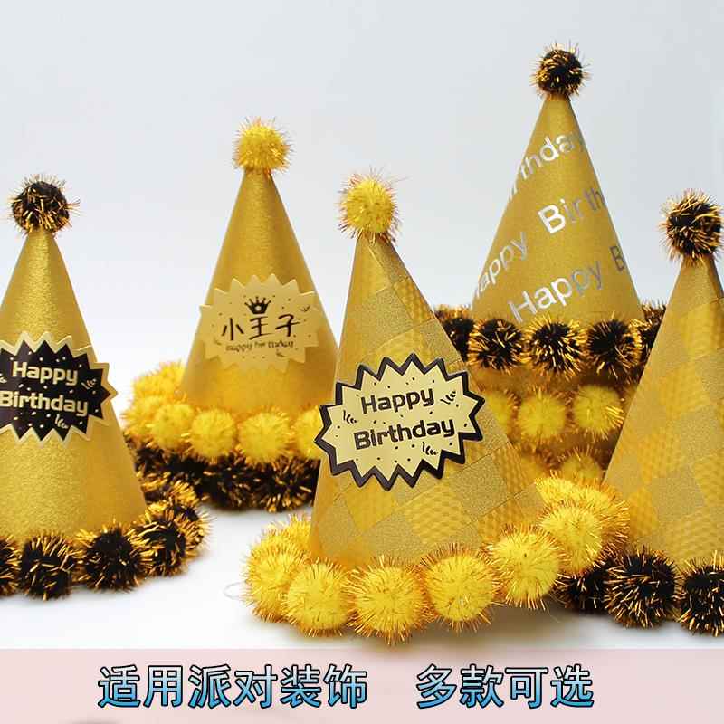 金色磨砂 儿童生日帽 派对装饰 字母毛球帽 公主 蛋糕店  单个装