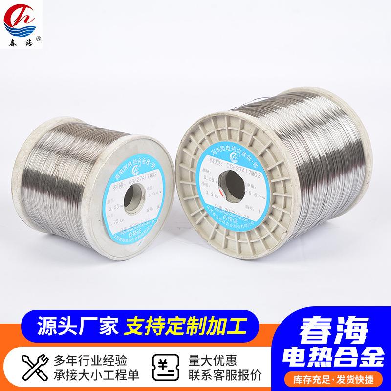 铁铬铝发热丝 OCr27Al7Mo2 0.5mm 电热丝 加热丝