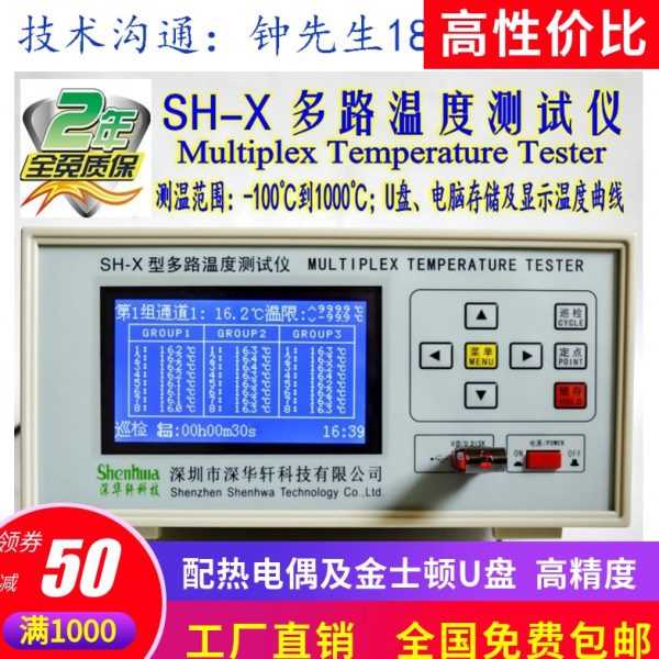 多路温度记录仪SH-X多点测温巡检仪8 16 64路热电偶温度测试包邮