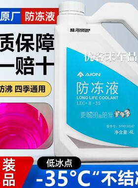 适用广汽传祺埃安Y冷却液S LX V PLUS新能源专用汽车原厂红色冷却