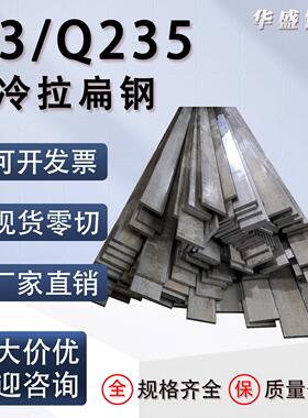 A3扁钢 Q235冷拉扁铁条型材平键 10*20 15*30 25*40 30*60 40*100