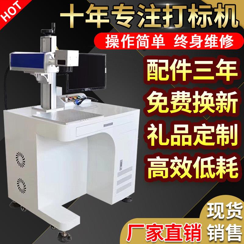 经纬20w30w光纤激光打标机塑料金属铭牌刻字机激光镭射雕刻机小型