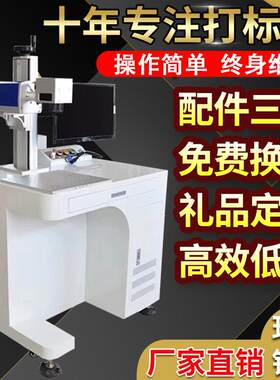 经纬20w30w光纤激光打标机塑料金属铭牌刻字机激光镭射雕刻机小型