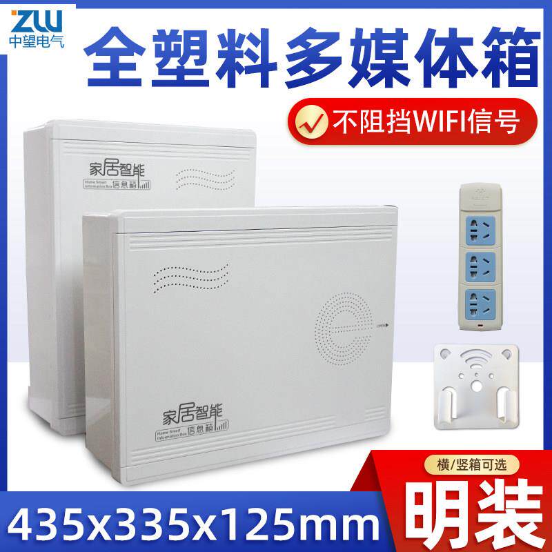 胶面多媒体信息箱家用明装全塑料弱电箱集线 线箱网路布线 线箱40