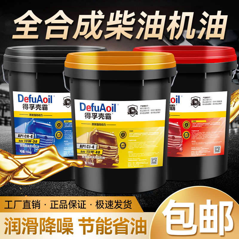 冬季防冻柴油机机油发动机润滑油全合成货车农用车10W-30批发大桶