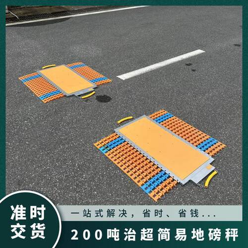 200治超简易地磅秤轴 单6t无线便携式吨地磅 0工H-W255地过磅汽车