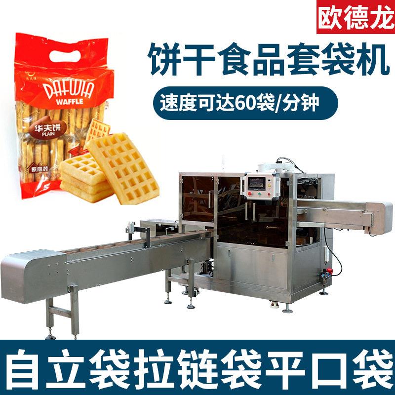 酱板鸭鸭货套袋包装机华夫饼饼干速套袋机预制袋食品套袋设备