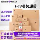 13号邮政快递物流 三层特硬瓦楞箱收纳搬家箱子打包纸箱整袋批发1