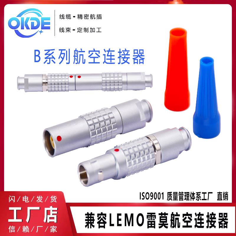 兼容LEMO雷莫PHG 航空连接器00 0B 1B2B3B对插空中浮动对接延长线