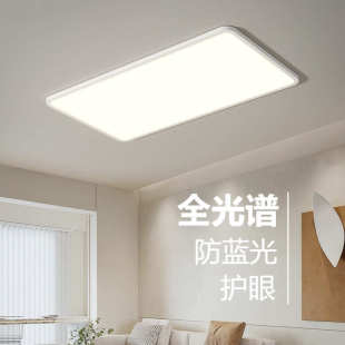 led吸顶灯卧室灯全屋套餐 全光谱护眼客厅灯现代简约大气2022新款