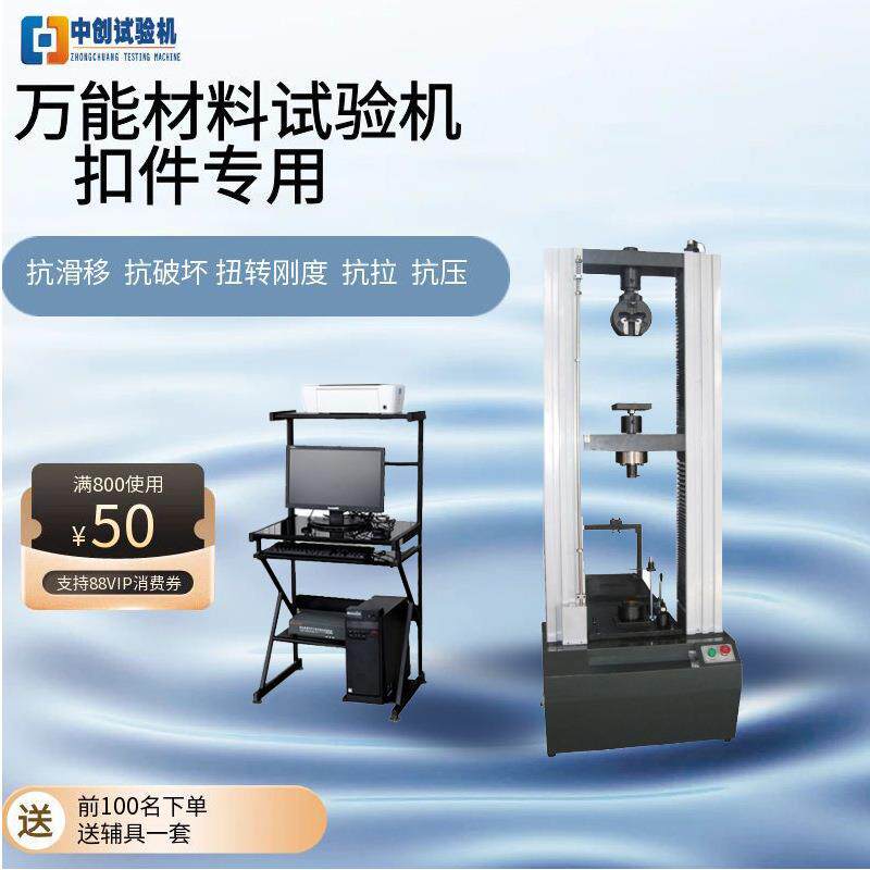 钢管脚手架直角扣件刚度试验机 10T铸铁扣件压剪强度测试机拉力机