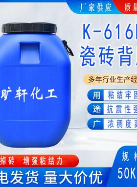 背涂胶瓷砖粘接剂附着力瓷砖背胶1吨/桶乳液-616DK防水强胶背瓷砖