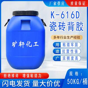 背涂胶瓷砖粘接剂附着力瓷砖背胶1吨/桶乳液-616DK防水强胶背瓷砖