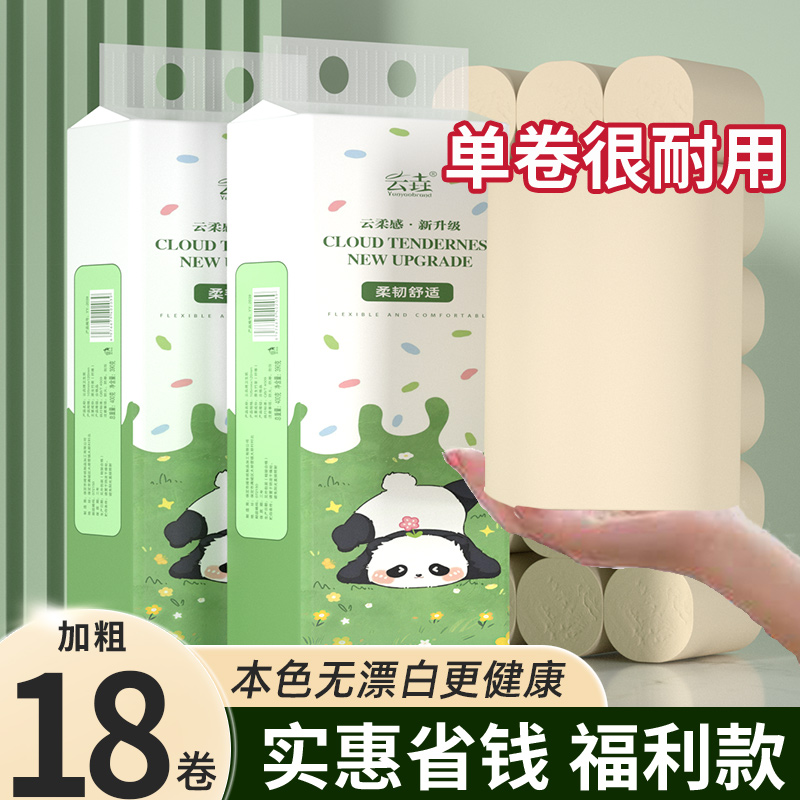 无批发手纸卷纸纸巾纸装家用宿舍实惠18卫生纸卫生纸大卷卷厕芯