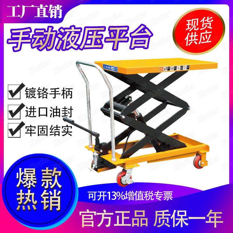 现货手动液压平台移动式平板手推模具车小型电动升降平台升降机