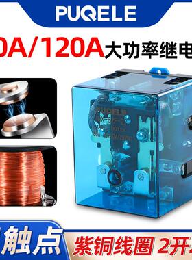 Jqx-62F-2Z大功率大电流100A 80A继电器电机Ac220V24V12V交流直流