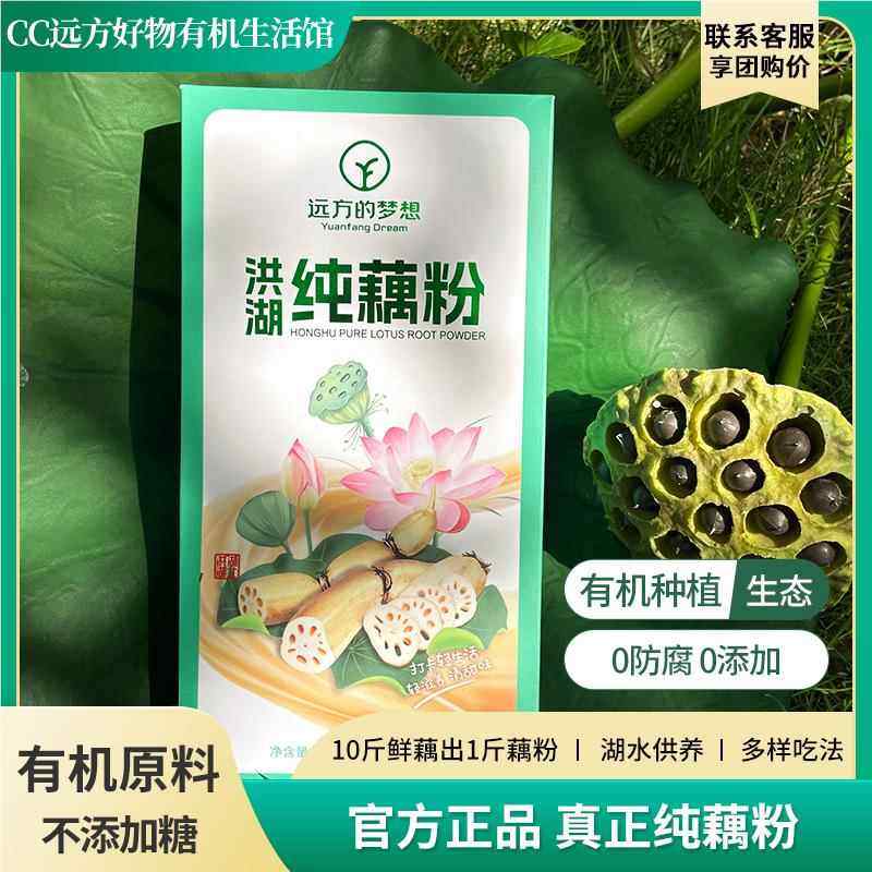 远方好物真正纯藕粉爱荷有机纯藕粉2盒/4盒原味莲藕粉藕粉羹美味
