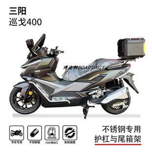 适用三阳巡弋400护杠保险杆防摔杠尾架博奥达踏板射灯支架改装件