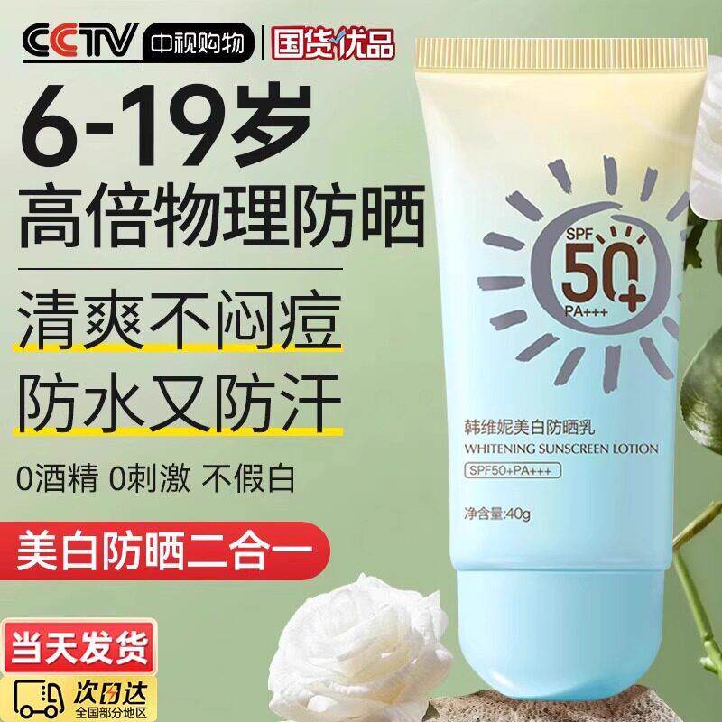 初中学生党军训物理防晒霜乳青少年专用女童男孩女孩50倍