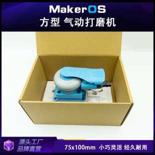 方形70x100mm通用打磨抛光方型气磨机 蓝色气动打磨机75x100mm