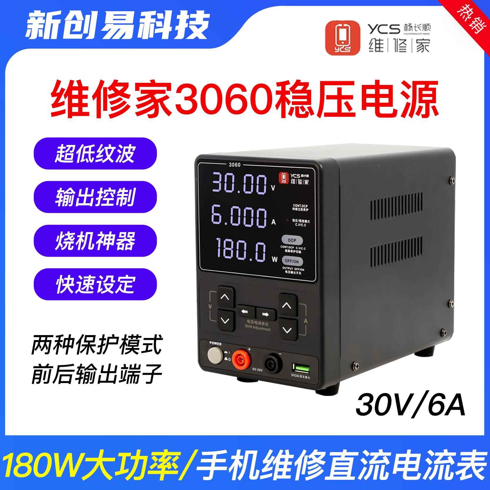 杨长顺维修家3060直流稳压电源30V/6A 180W手机维修大功率电流表