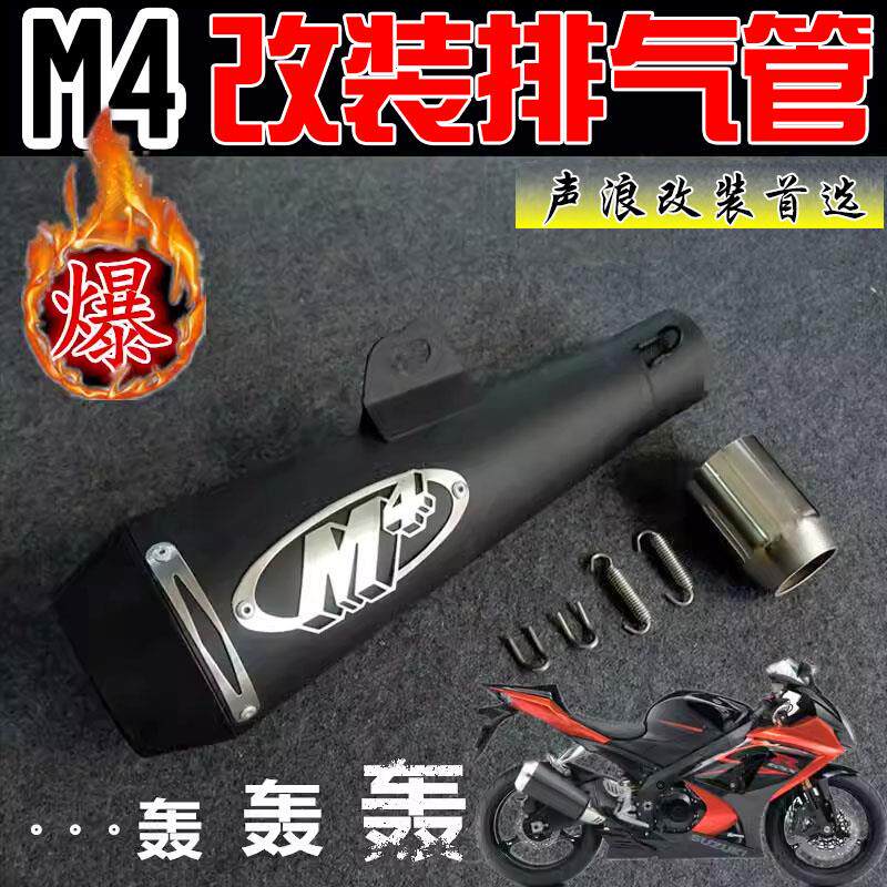 机车大排量改装跑车排气管地平线150/250/350机车M4炸街排气管