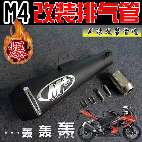 机车大排量改装跑车排气管地平线150/250/350机车M4炸街排气管