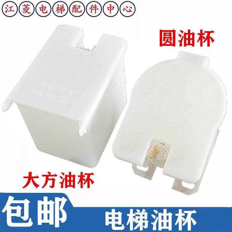 电梯导轨大小方油杯方型接油盒油壶轿厢圆油杯通用型三菱日立通用