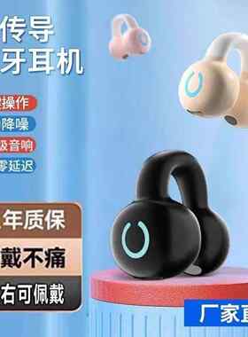 运动跑步无线 线降噪蓝牙耳机新款单耳立体声耳夹式商务款骨传导