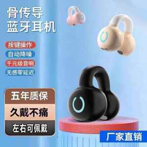 运动跑步无线 线降噪蓝牙耳机新款单耳立体声耳夹式商务款骨传导