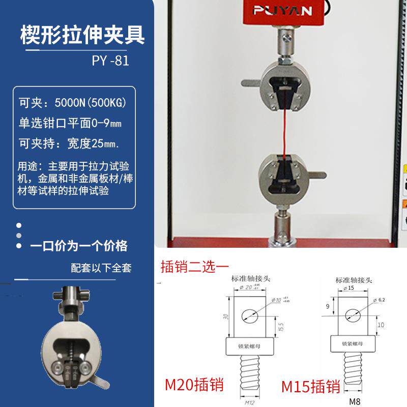 拉力试验机拉伸测试哑铃塑料金属楔形辅助治夹具撕裂工装5KN30吨