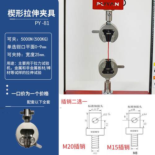 拉力试验机拉伸测试哑铃塑料金属楔形辅助治夹具撕裂工装5KN30吨