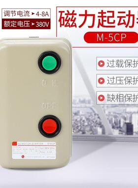 磁力启动器M5CP/3380VM-5CP8-16A马达开关磁力开关