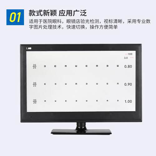 电视力表 23/27寸脑新款视能检功测仪彩液晶屏 视CE18.5/21.认证