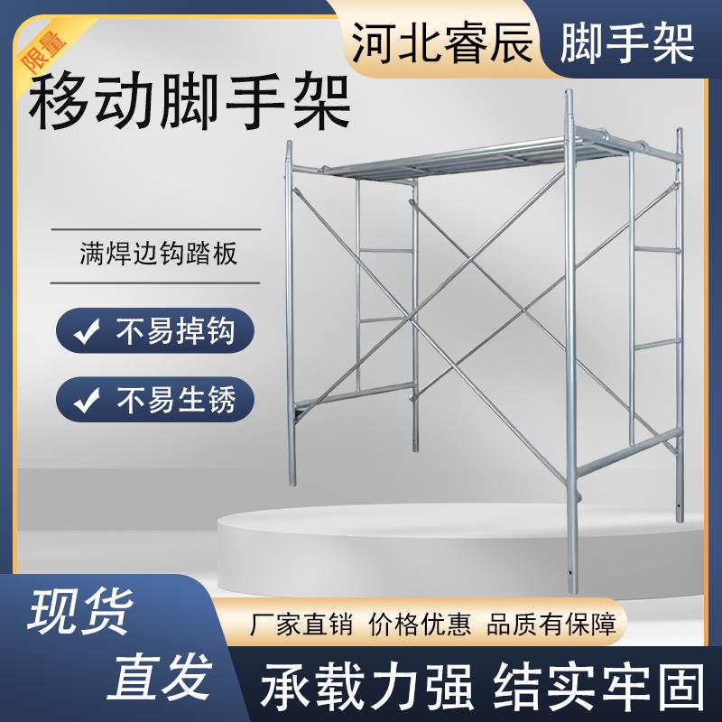厂家直销热浸镀锌鹰架梯形活动架室内外装修手脚架移动门式鹰架
