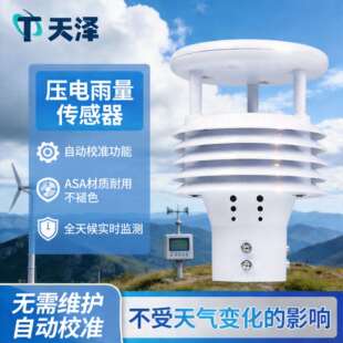 压电式雨量传感器车载船舶气象仪智能压电雨量计微型雨量监测仪