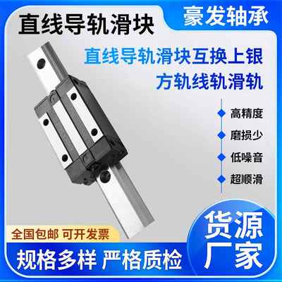 上银互换直线导轨滑块承重载型精密方轨道线轨滑轨HGHHGW15/20/25