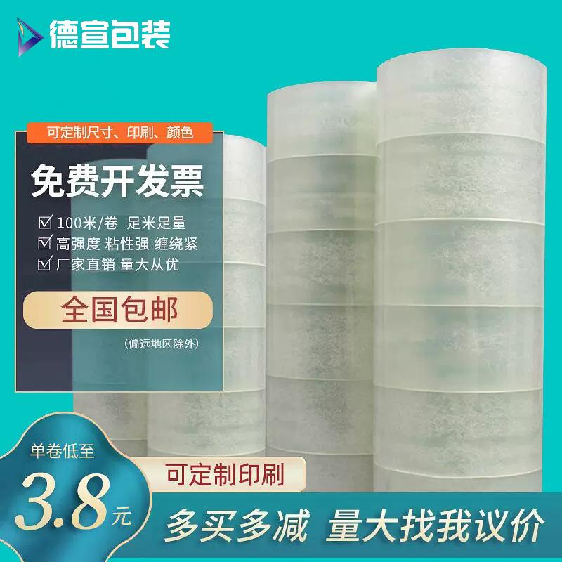 透明胶带快递打包封箱固定高粘抗拉防水耐磨大号宽胶带封口胶