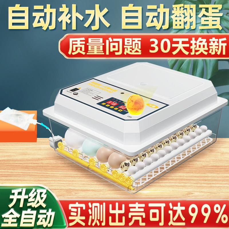 智能全自动孵化器小型家用芦丁孵化机鸡鸭鹅孵蛋器鹌鹑鸽子孵化箱