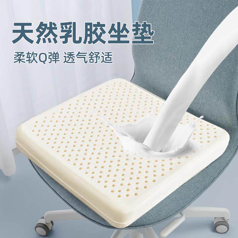 乳胶坐垫椅子垫防屁股痛办公室久坐术後尾椎减压屁垫轮椅防滑座垫