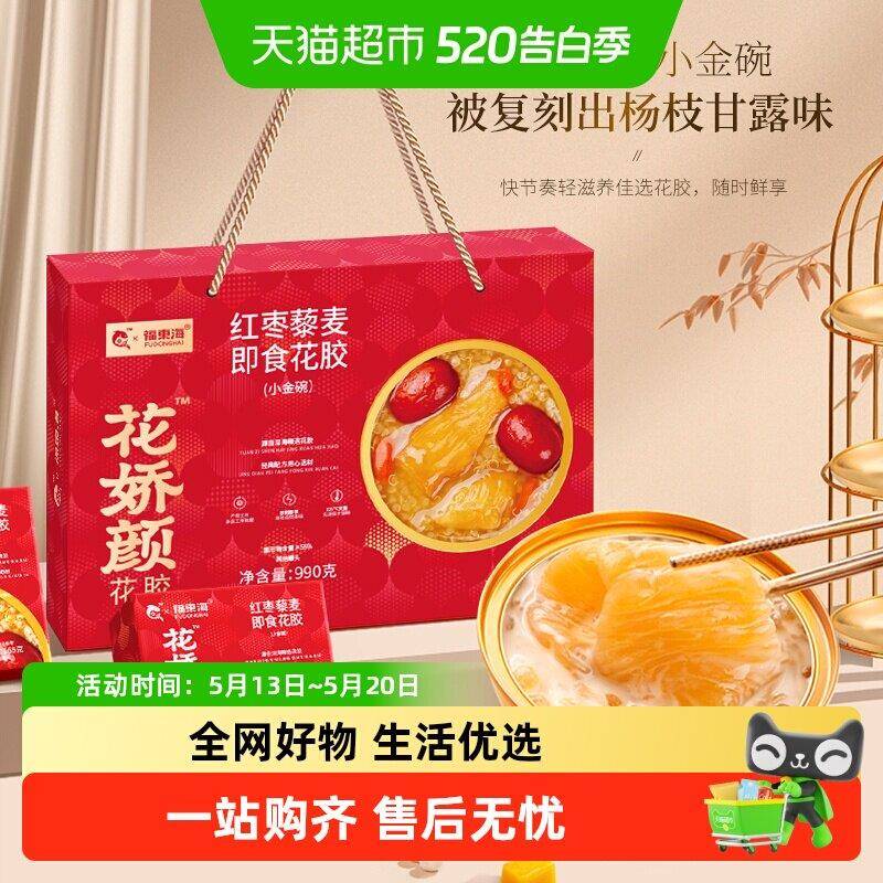 福东海红枣藜麦即食花胶鱼胶胶原蛋白奶冻杨枝甘露花胶孕妇早代餐
