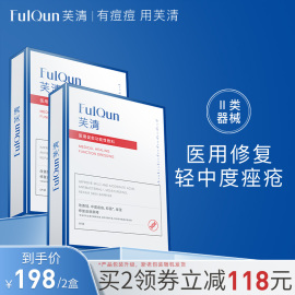 芙清医用敷料医美修复痘痘肌术后补水保湿祛痘粉刺械非面膜冷敷贴