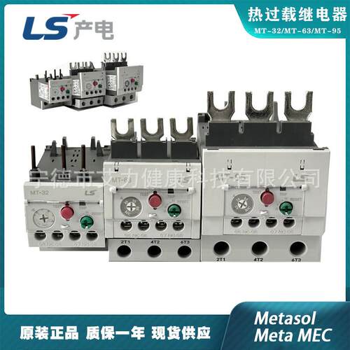 LS继电器MT-953H搭配接触器MC电控柜开关LS热过载继电器
