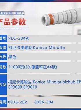 适用柯美204A墨粉盒EP2030美能达EP3000粉盒3010碳粉8936-204墨盒