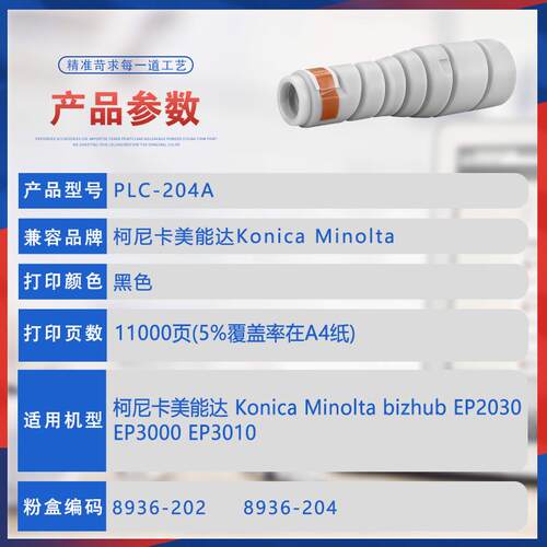 适用柯美204A墨粉盒EP2030美能达EP3000粉盒3010碳粉8936-204墨盒