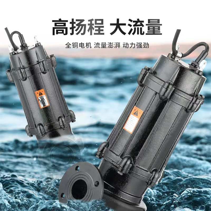 工厂批发WQ污水泵铸铁大流量工地泥浆国标地下室防汛无堵塞排污泵