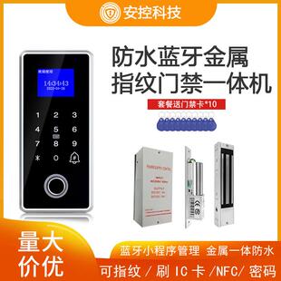 指纹识别刷卡密码考勤门禁系统一体金属室外防水蓝牙NFC电锁套餐