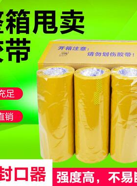 大透卷4.5明米黄胶带ali-5830打包封口胶纸整布箱封箱快递带6cm胶