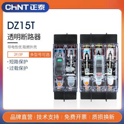 正泰DZ15-100/3902透明塑壳断路器DZ15T-40/2901空开 63A 100A 40