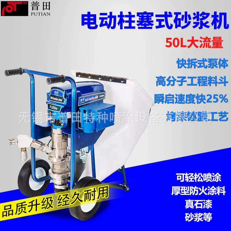 普田工装防火涂料涂装设备砂浆喷浆机电动真石漆高压无气喷涂机 - 实物图